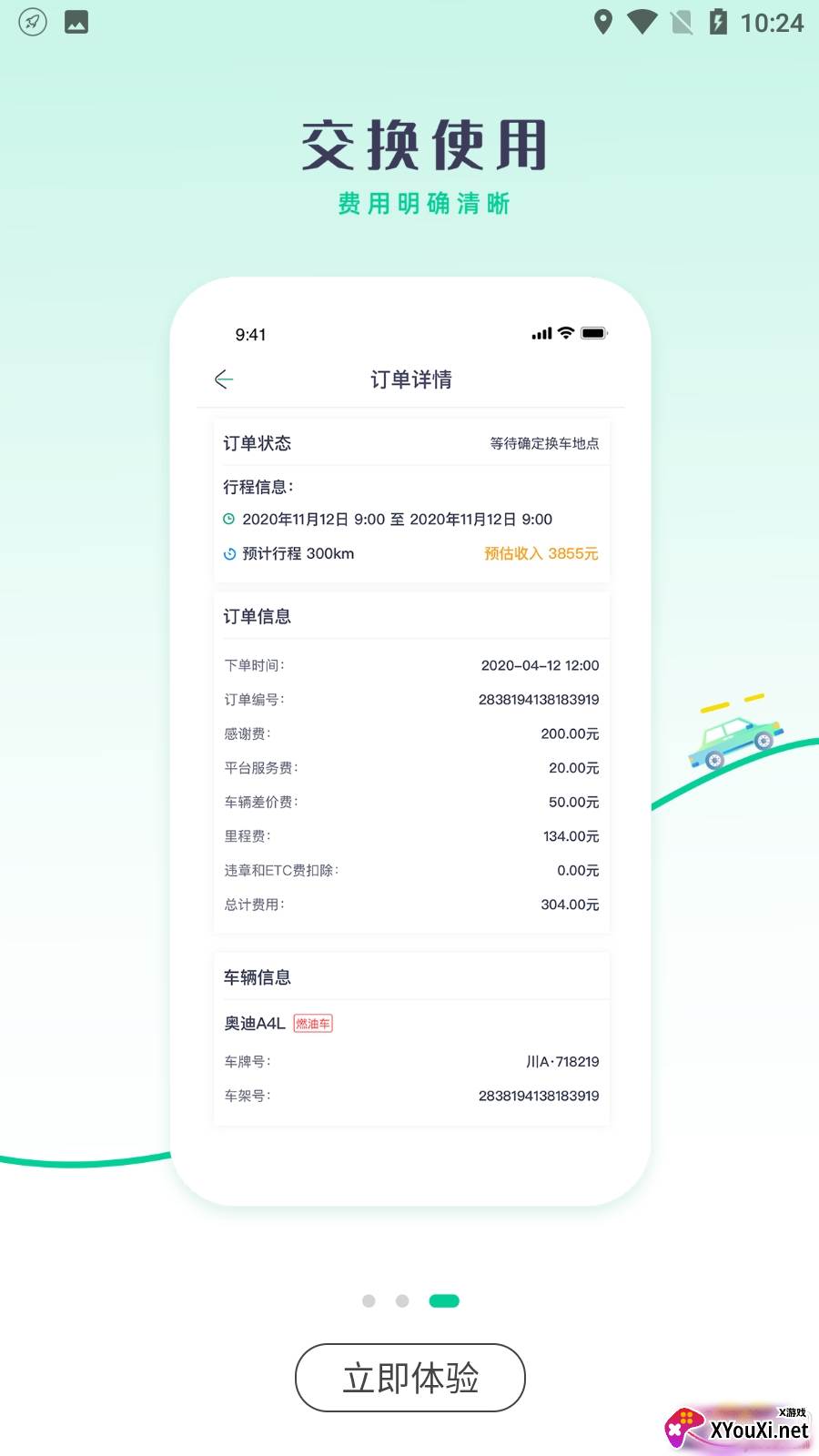 换车驿站APP补贴版截图