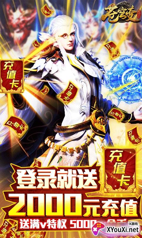 苍穹变送2000充值版截图