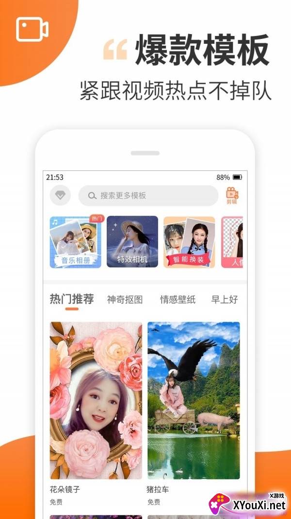趣制作(趣视频制作视频剪辑抠图免费版)截图