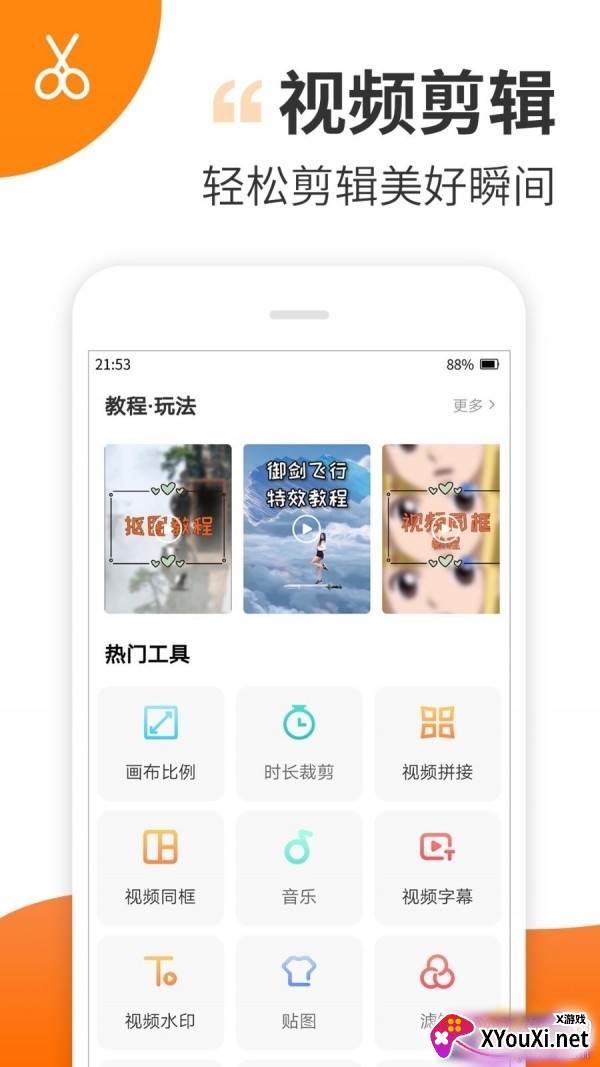 趣制作(趣视频制作视频剪辑抠图免费版)截图