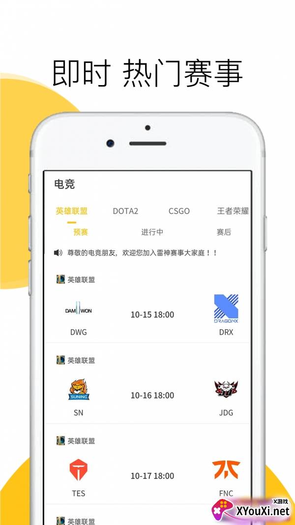 雷神赛事S10总决赛竞猜最新版截图