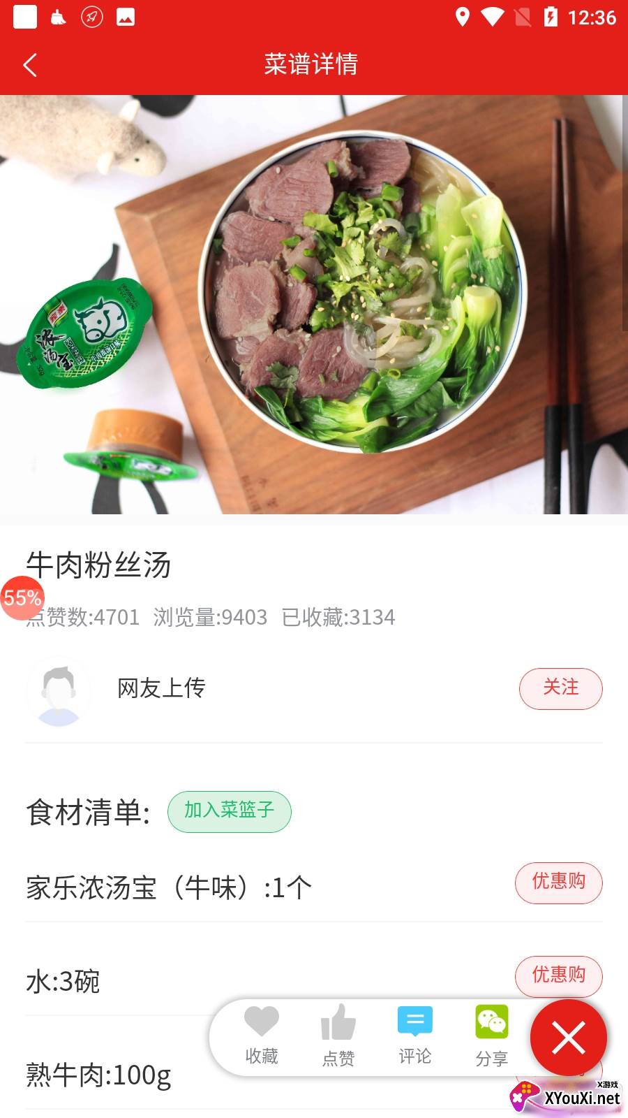 爱美食菜谱大全APP最新版截图