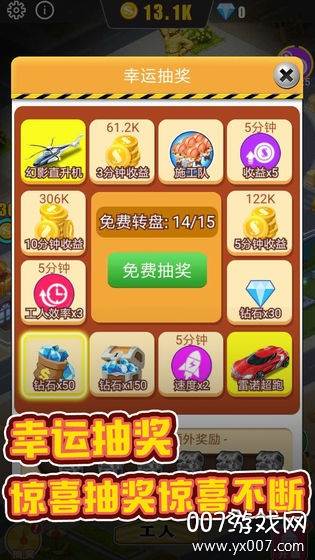 暴富商业街大富翁模拟经营最新版截图