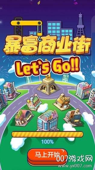 暴富商业街大富翁模拟经营最新版截图