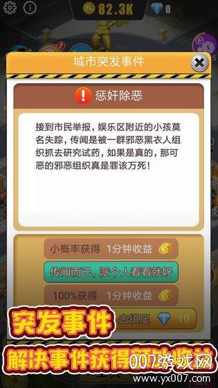 暴富商业街大富翁模拟经营最新版截图