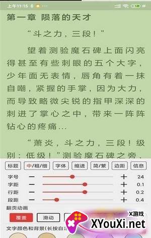 飞侠小说斗罗大陆全章节版截图