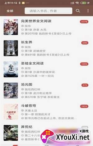 飞侠小说斗罗大陆全章节版截图