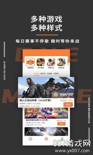 玩么电竞赚赏金手机版截图