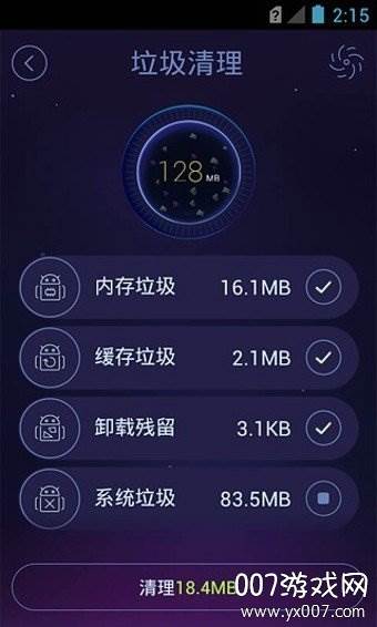 安卓优化大师杀毒清理免费版截图