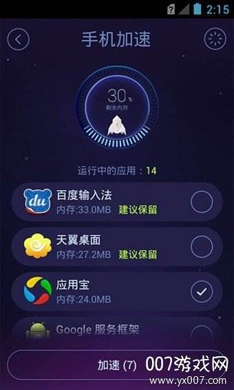 安卓优化大师杀毒清理免费版截图