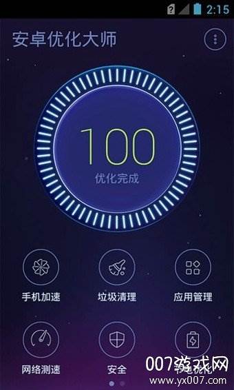 安卓优化大师杀毒清理免费版截图
