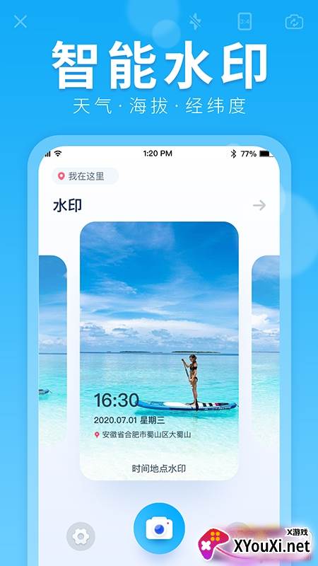 水印拍照美化生活打卡免费版截图