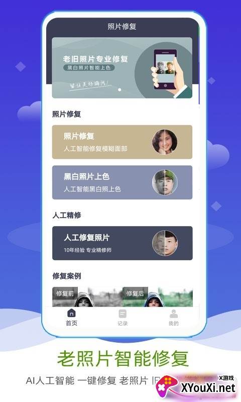 AI照片修复上色APP最新版截图