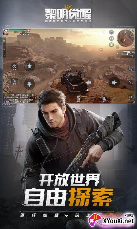 黎明觉醒体验服截图
