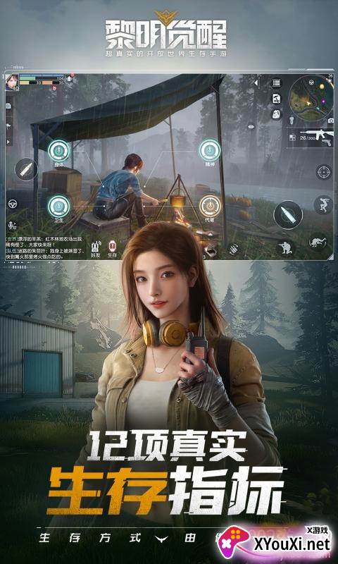 黎明觉醒体验服截图