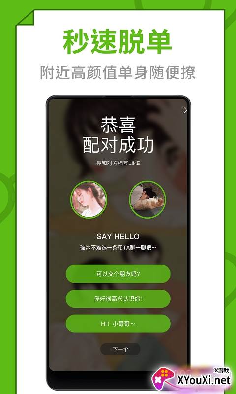 快爱相亲恋爱脱单正式版截图