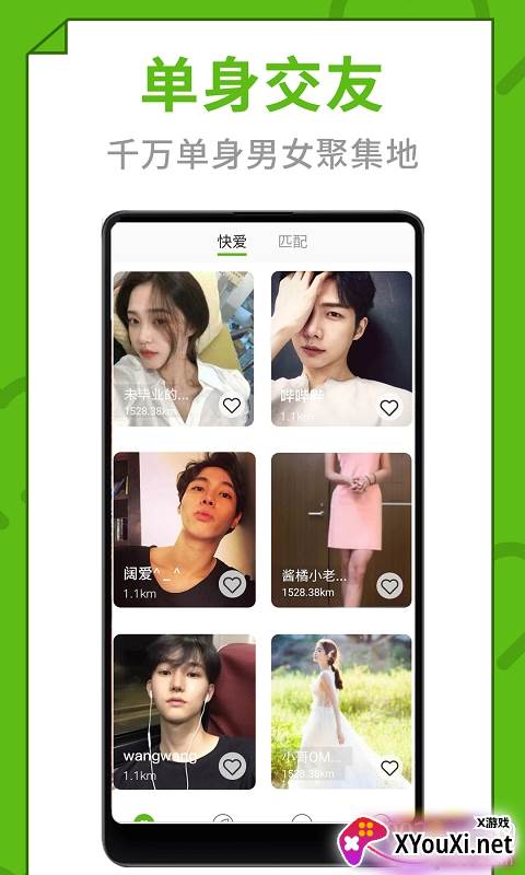 快爱相亲恋爱脱单正式版截图