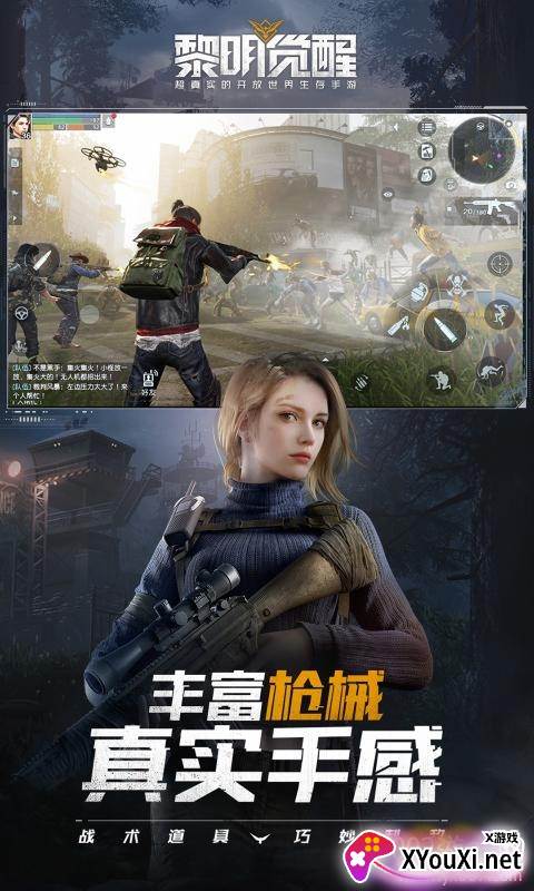 黎明觉醒测试服截图