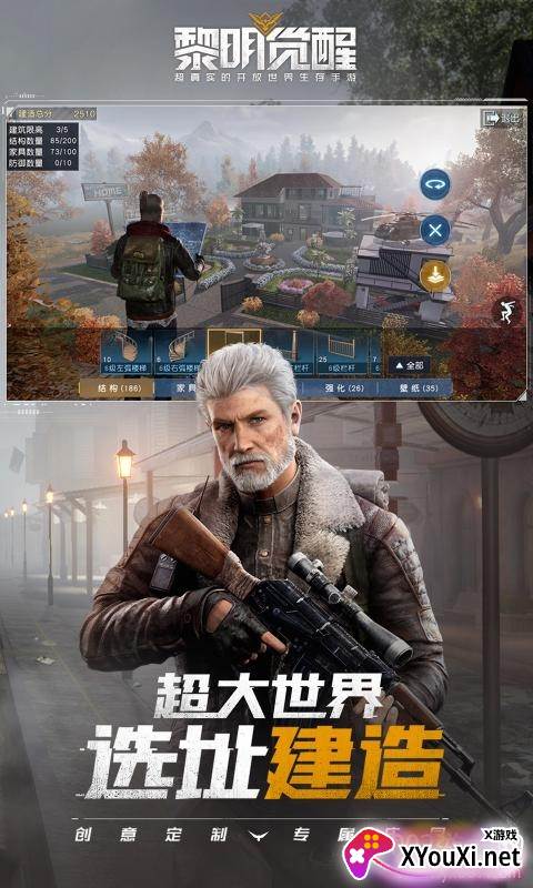 黎明觉醒测试服截图