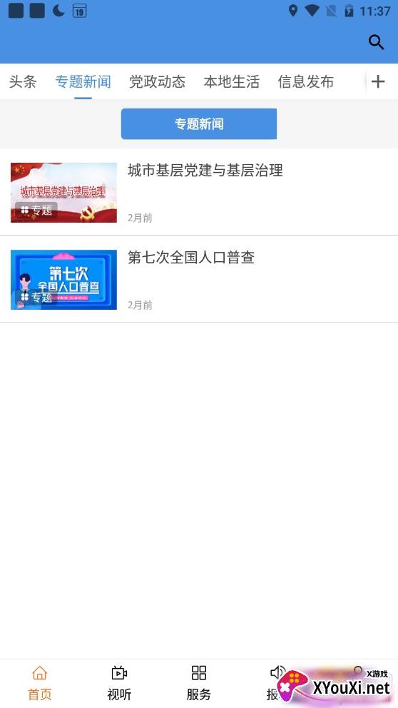 云上新城本地资讯阅读平台截图