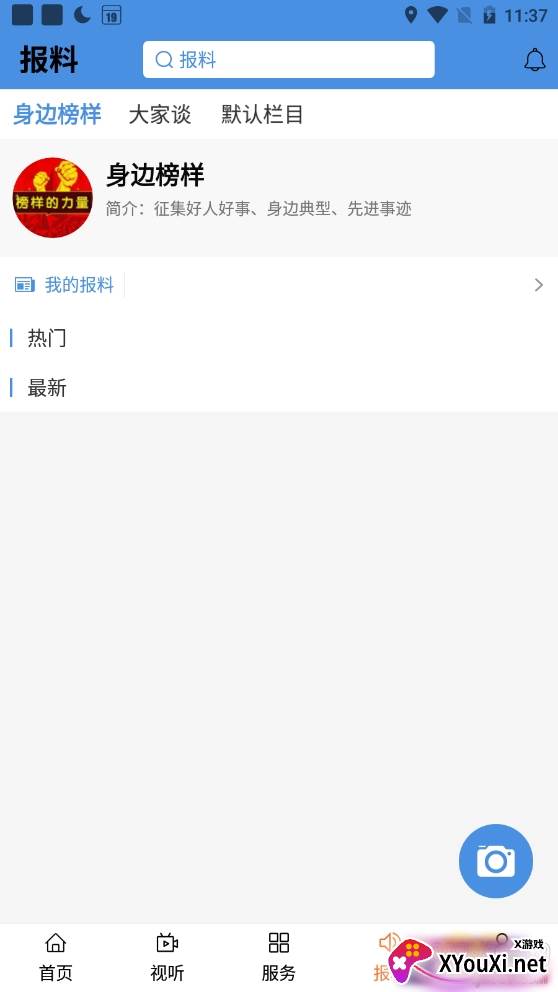 云上新城本地资讯阅读平台截图
