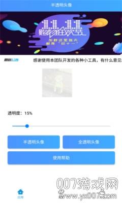 QQ透明头像设置工具免会员版截图