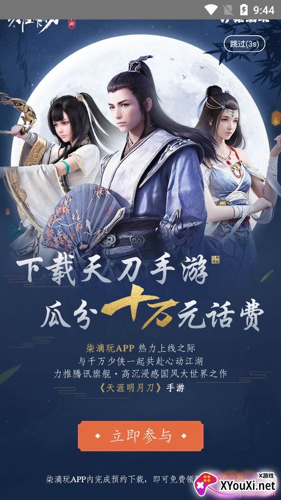 天涯明月刀柒滴玩助手截图
