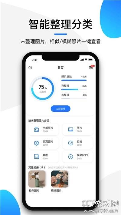 极简相册智能相册整理免费版截图