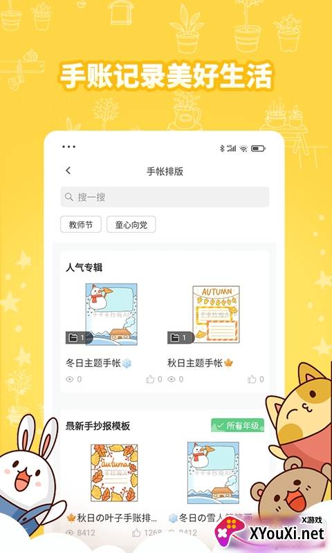 千千手抄报创意设计平台截图