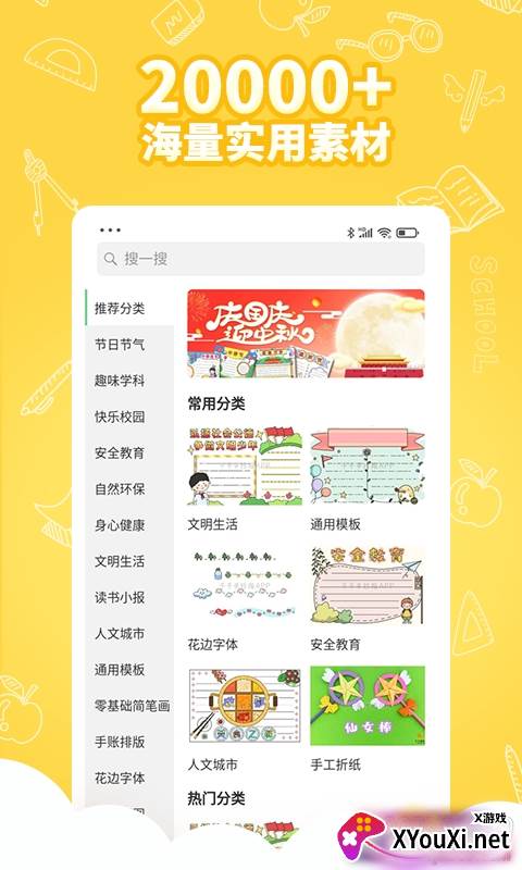 千千手抄报创意设计平台截图