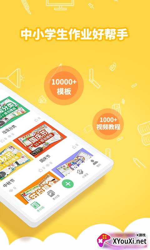 千千手抄报创意设计平台截图