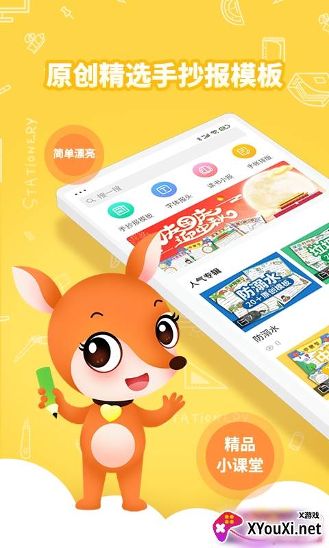 千千手抄报创意设计平台截图