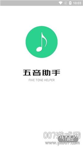 五音助手无视付费限制版截图