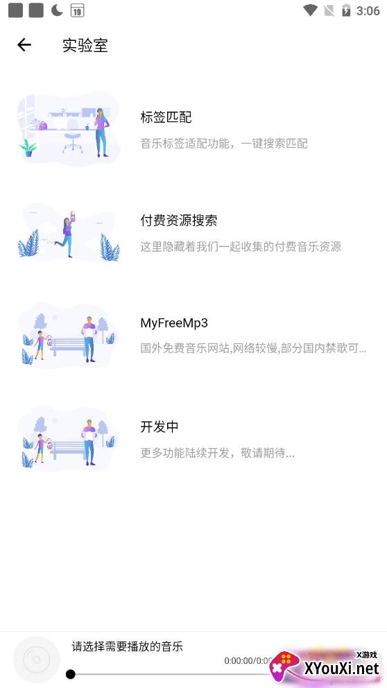 五音助手无视付费限制版截图