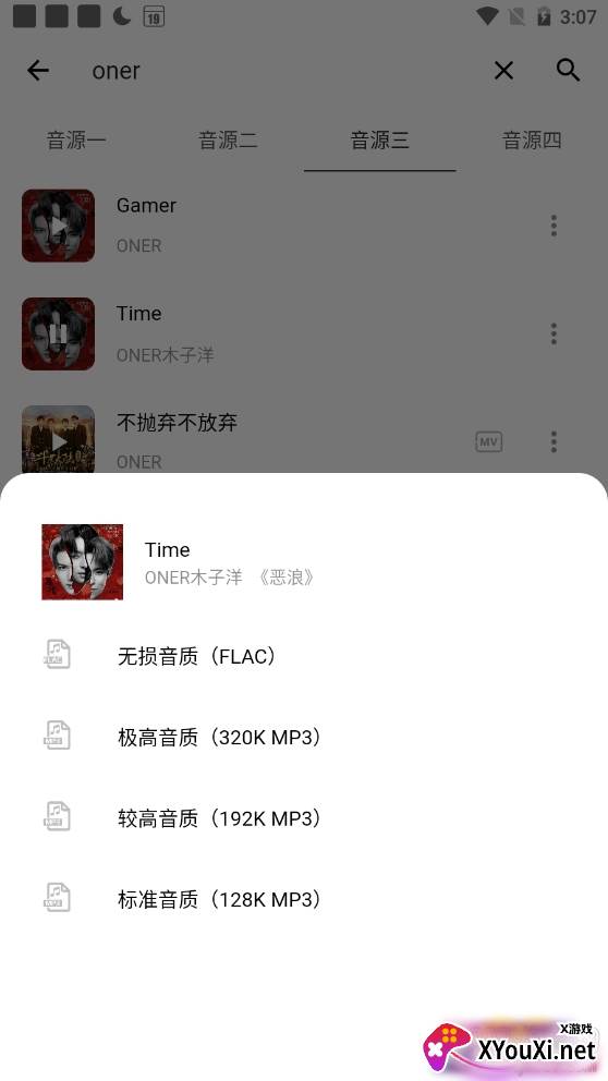 五音助手无视付费限制版截图