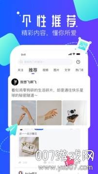 速播APP2021最新版截图