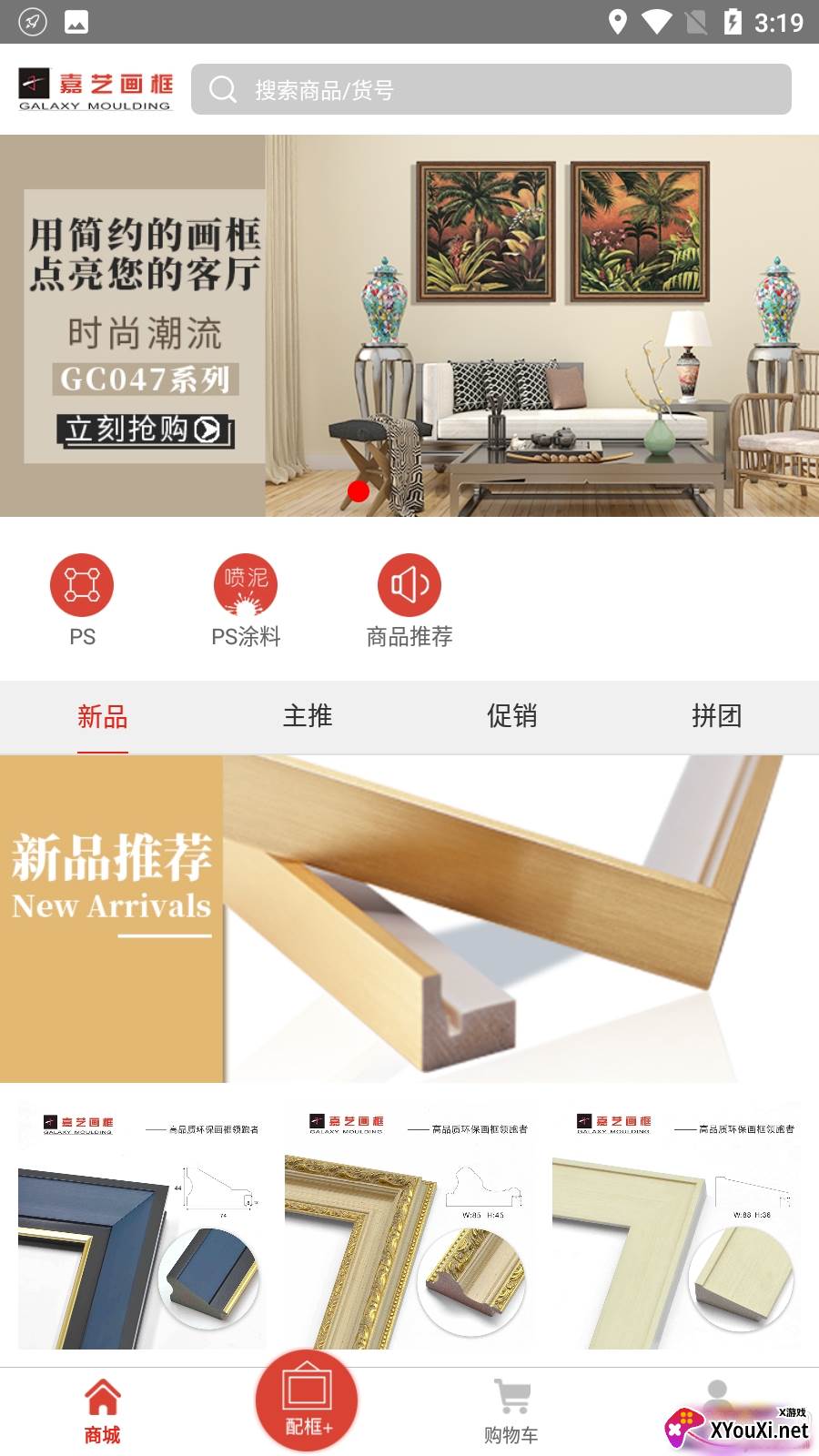嘉艺画框装饰画版截图