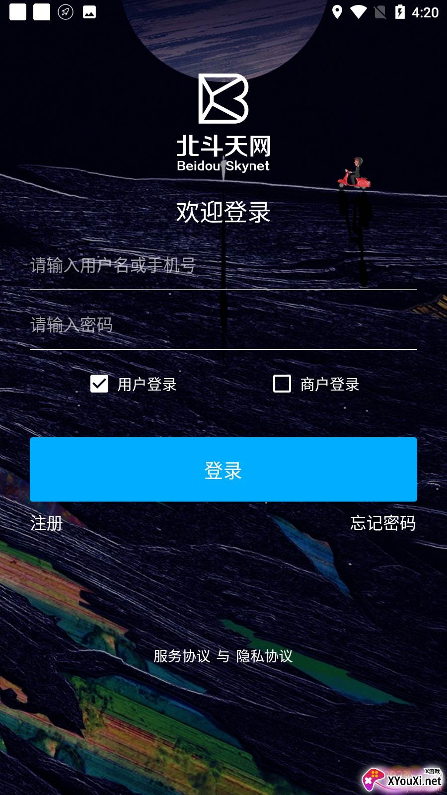 北斗天网定位系统版截图