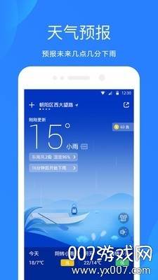 暖阳天气预报穿衣指南版截图