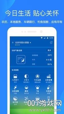 暖阳天气预报穿衣指南版截图