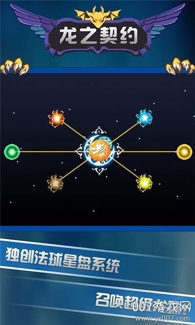 龙之契约满V无限元宝版截图