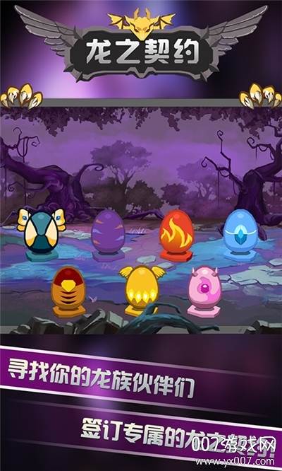 龙之契约满V无限元宝版截图