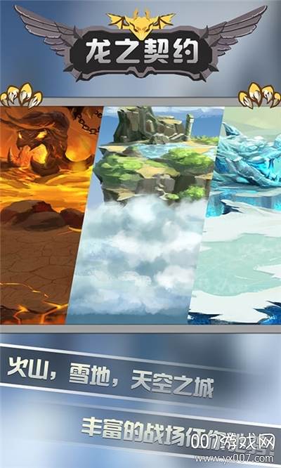龙之契约满V无限元宝版截图