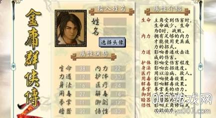 金庸群侠传2无限技能无敌版截图