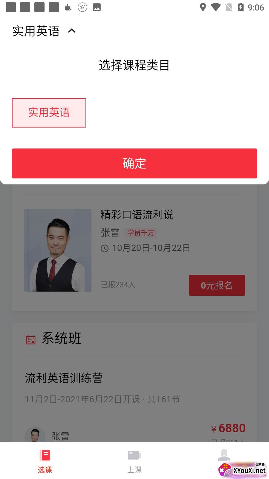 不凡课堂app安卓版截图