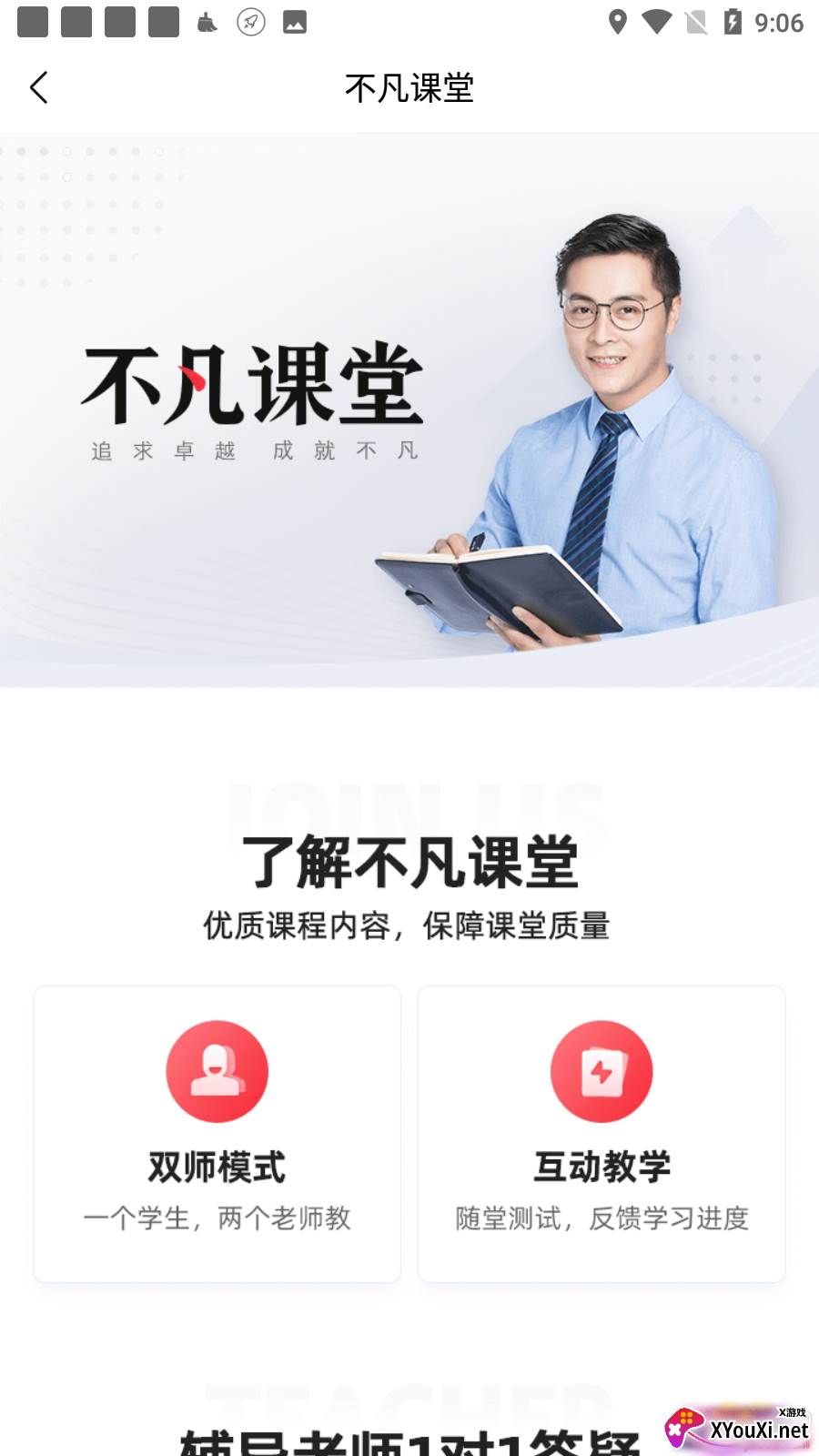 不凡课堂app安卓版截图