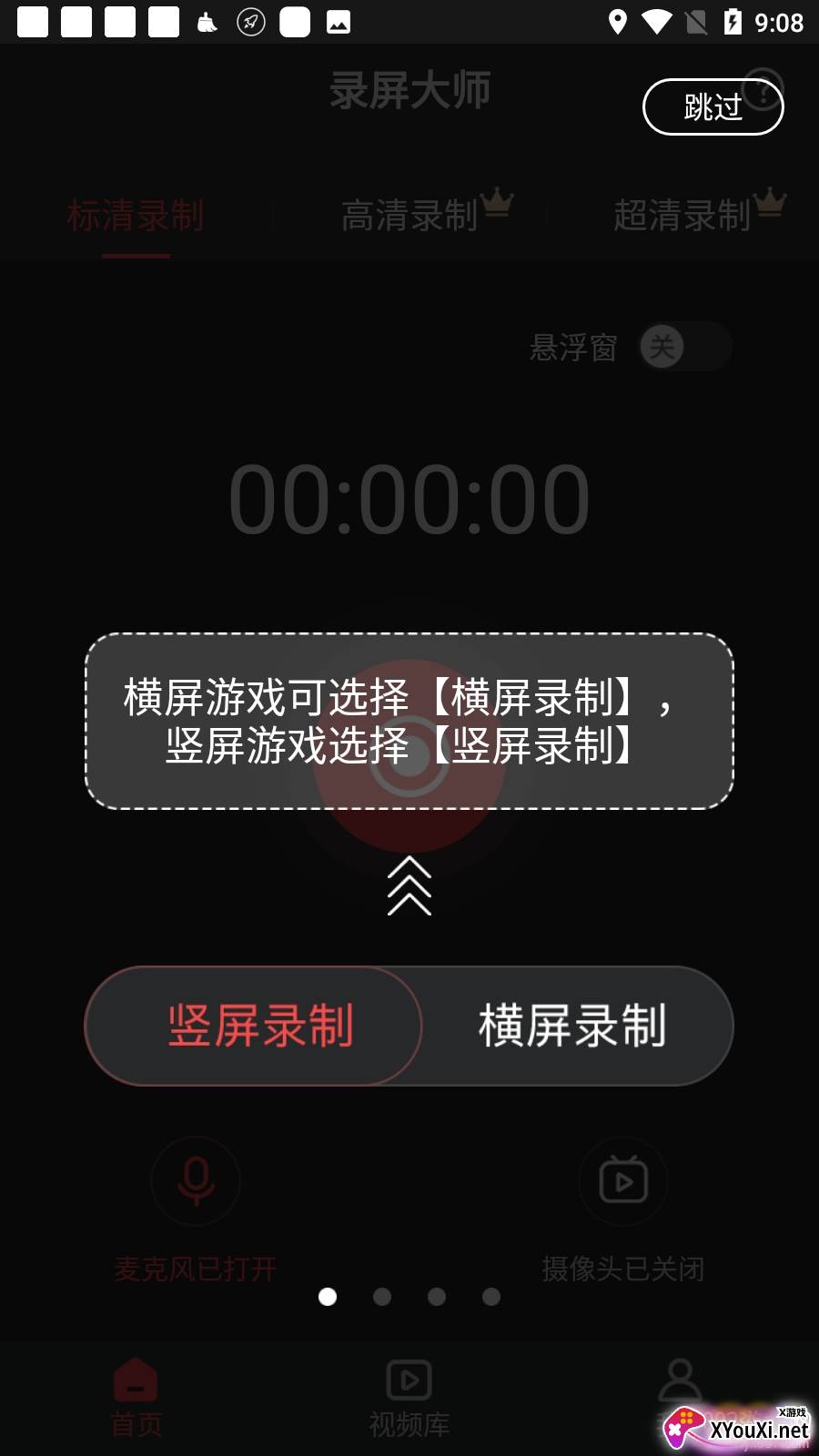 禹天录屏高清APP安卓版截图