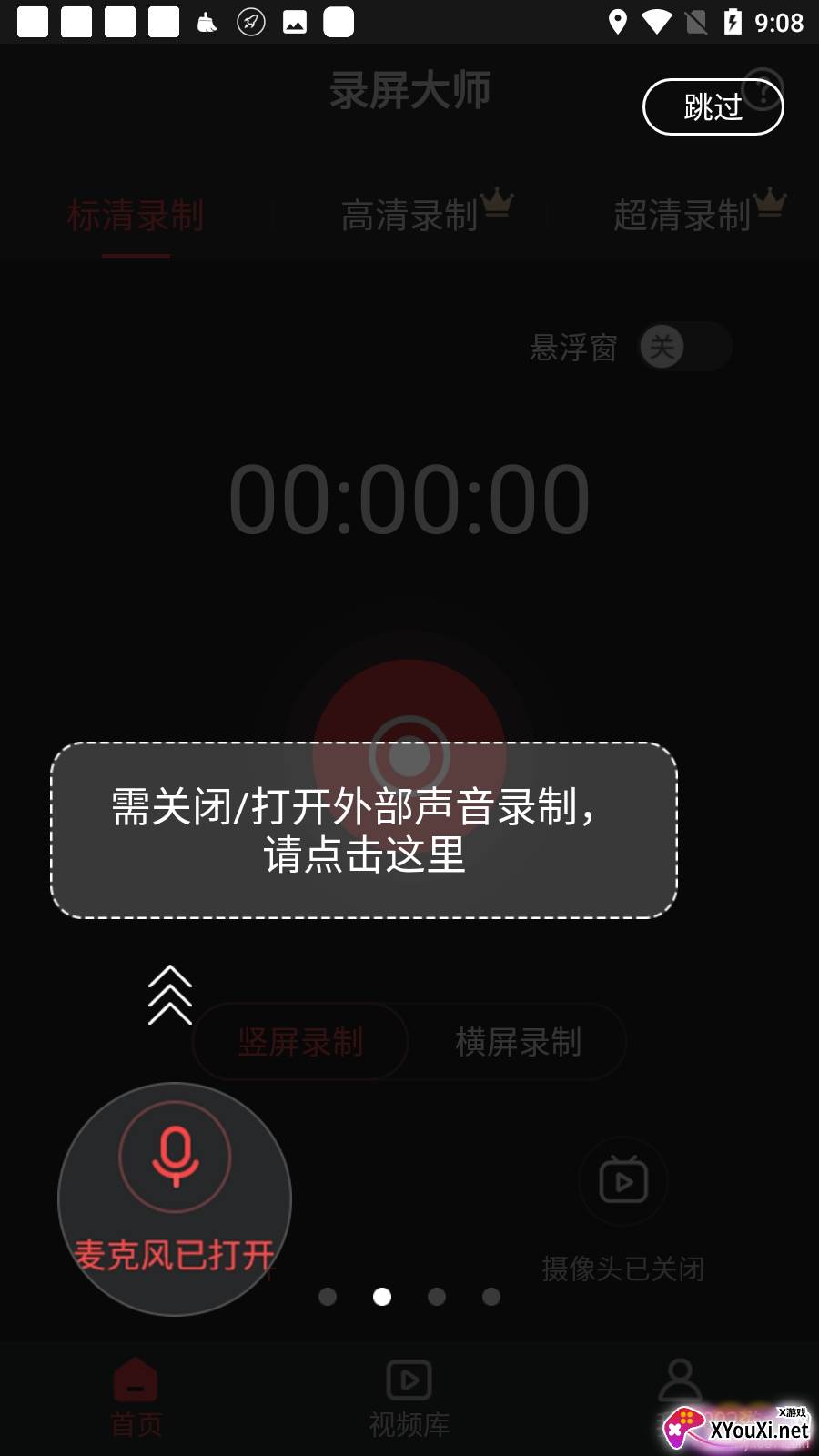 禹天录屏高清APP安卓版截图