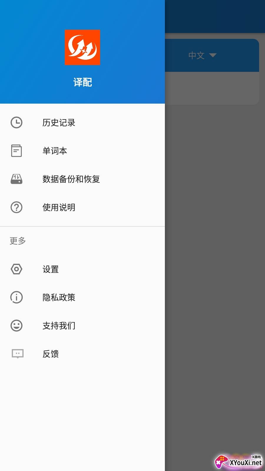 译配APP在线翻译版截图