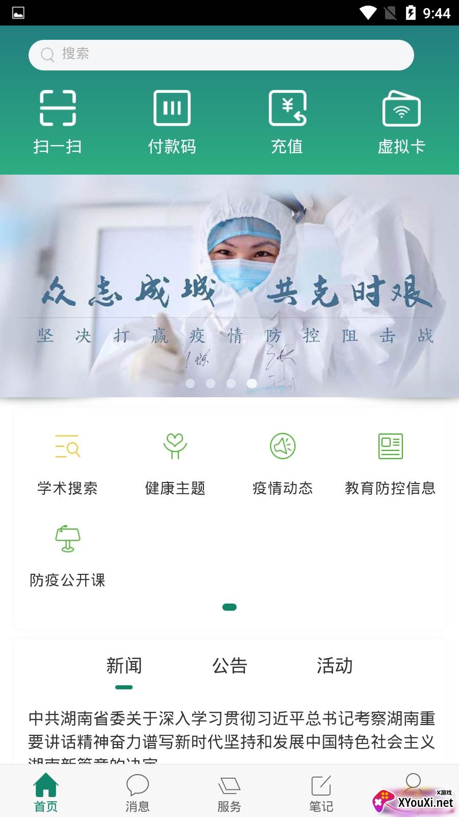 智慧湘农APP最新版截图